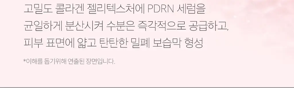 [청담샵화잘먹] 메디큐브 PDRN 핑크 콜라겐 글로우 젤리 미스트 100ml 더블기획(+미스트 공병키링) 상세페이지 59
